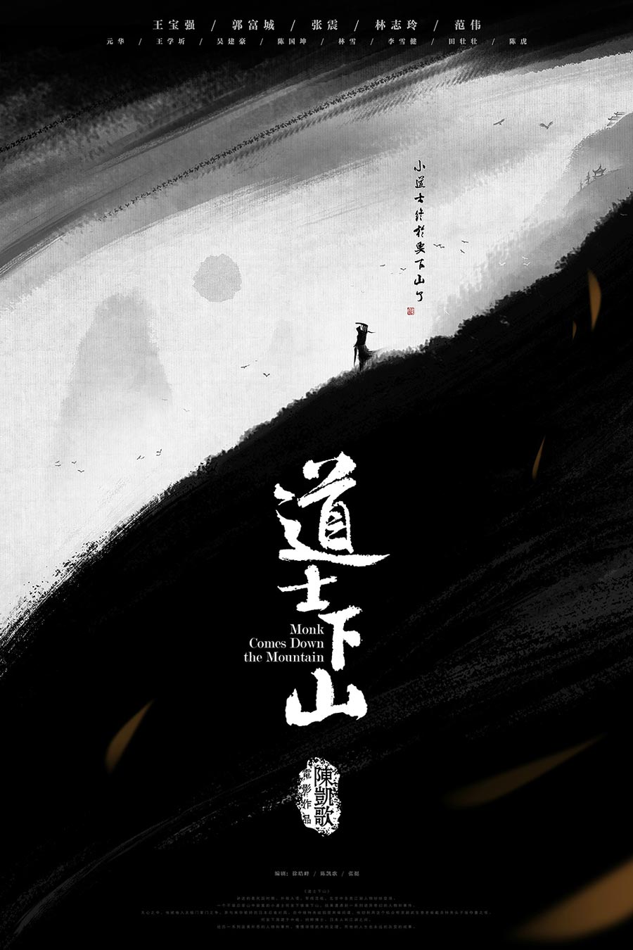 中國風(fēng)電影海報(bào)，水墨書法海報(bào)設(shè)計(jì)