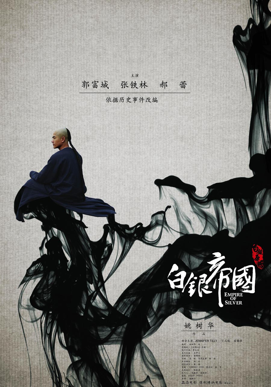 中國風(fēng)電影海報(bào)，水墨書法海報(bào)設(shè)計(jì)