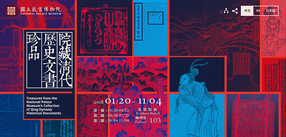 臺(tái)北故宮系列海報(bào)，畫面新穎多樣海報(bào)設(shè)計(jì)