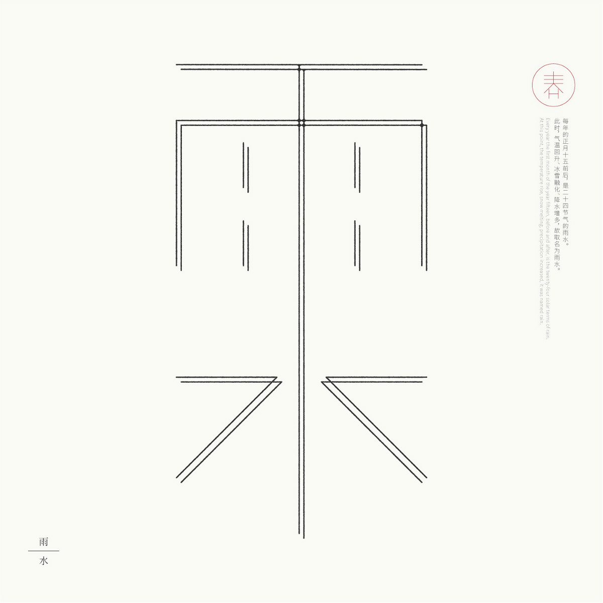 24節(jié)氣字體設(shè)計(jì)，簡(jiǎn)約黑白藝術(shù)字體設(shè)計(jì)