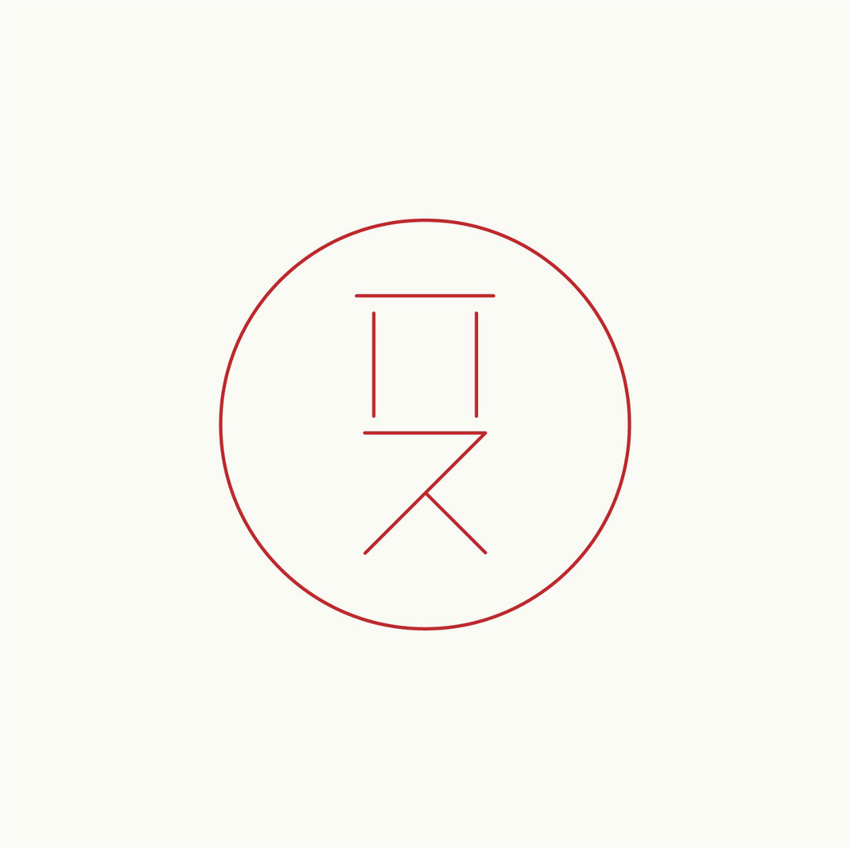 24節(jié)氣字體設(shè)計，簡約黑白藝術(shù)字體設(shè)計