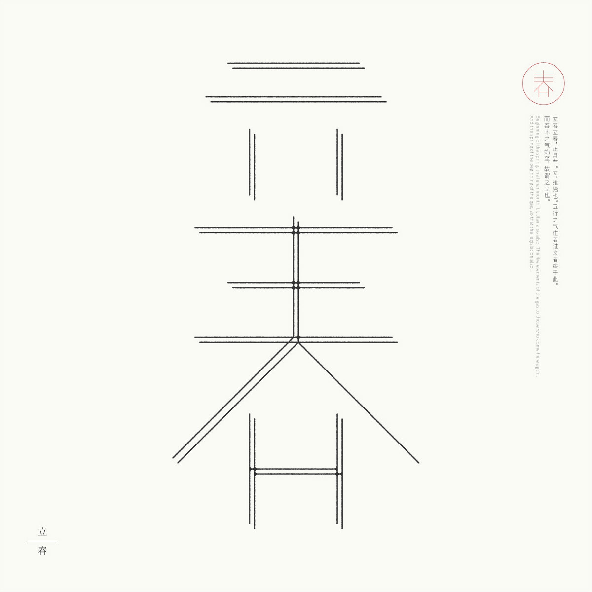 24節(jié)氣字體設(shè)計(jì)，簡約黑白藝術(shù)字體設(shè)計(jì)