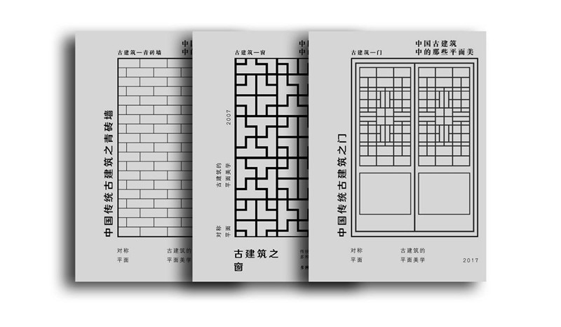海報(bào)設(shè)計(jì)，中國古典建筑平面之美