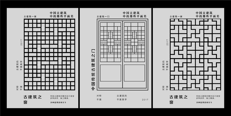 海報(bào)設(shè)計(jì)，中國古典建筑平面之美