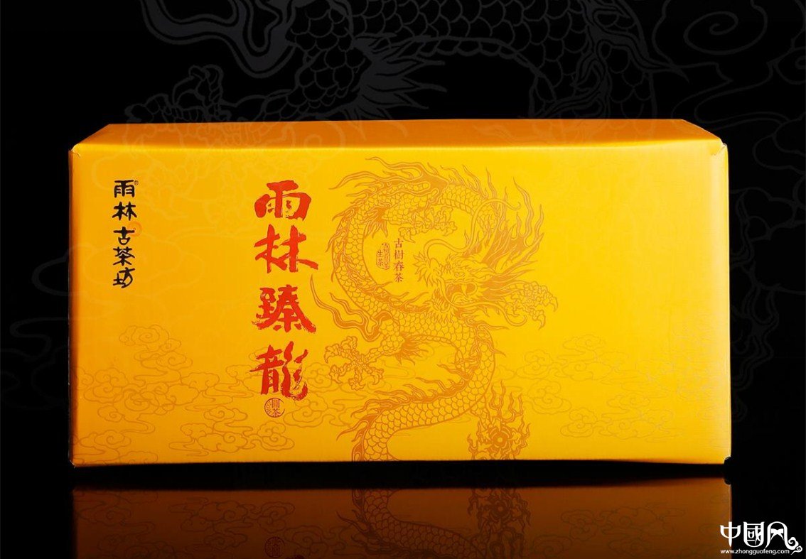 臻龍古樹普洱茶包裝設計