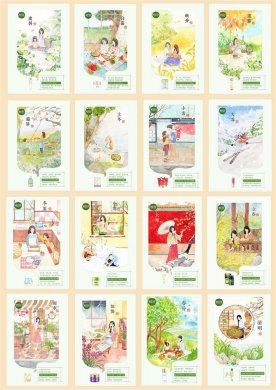 相宜本草詮釋內(nèi)在力、外在美24節(jié)氣插畫精美圖集