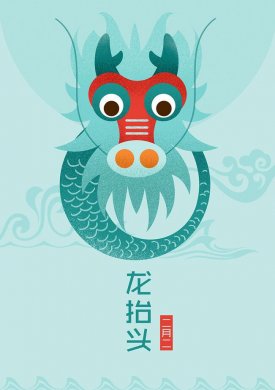 青龍節(jié)，二月二龍?zhí)ь^