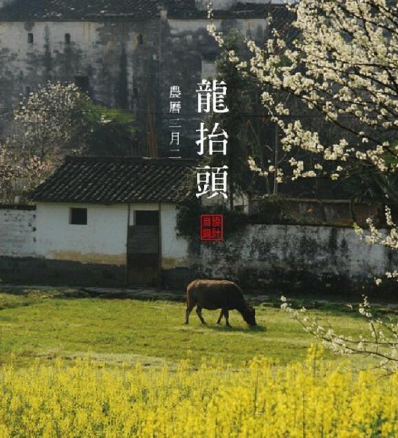 青龍節(jié)，二月二龍?zhí)ь^