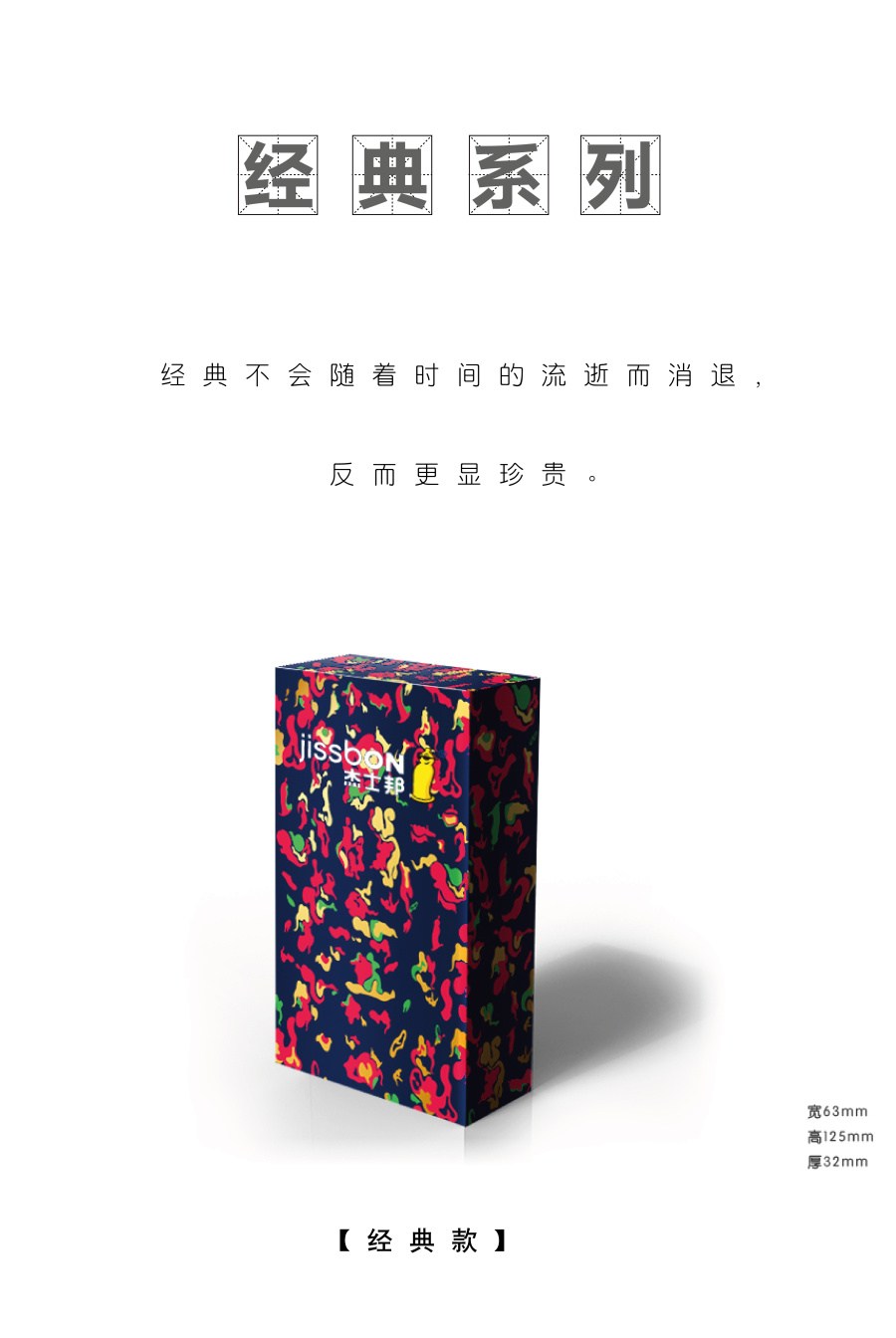 杰士邦包裝創(chuàng)意設計征集——邦我畫出彩
