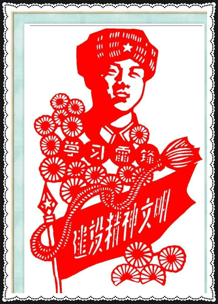 42幅學雷鋒剪紙藝術：雷鋒精神卻經(jīng)久長存