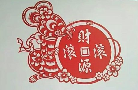 8款發(fā)財鼠剪紙：八鼠鬧今宵！