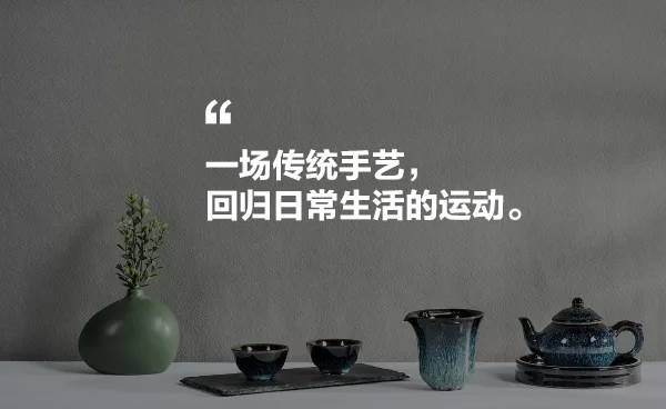 傳承傳統(tǒng)手工藝，把傳統(tǒng)審美工藝融入生活器物