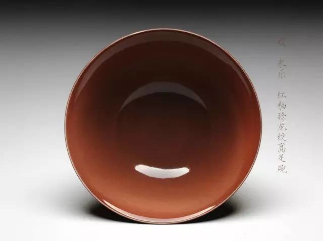 永樂(lè)瓷器紅釉暗龍紋高足碗賞析