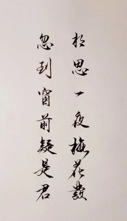 超唯美的書法欣賞，七夕意境書法壁紙圖集