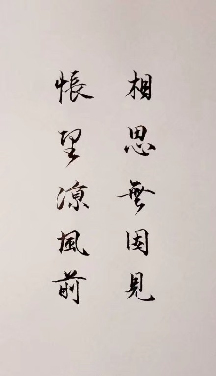 超唯美的書法欣賞，七夕意境書法壁紙圖集