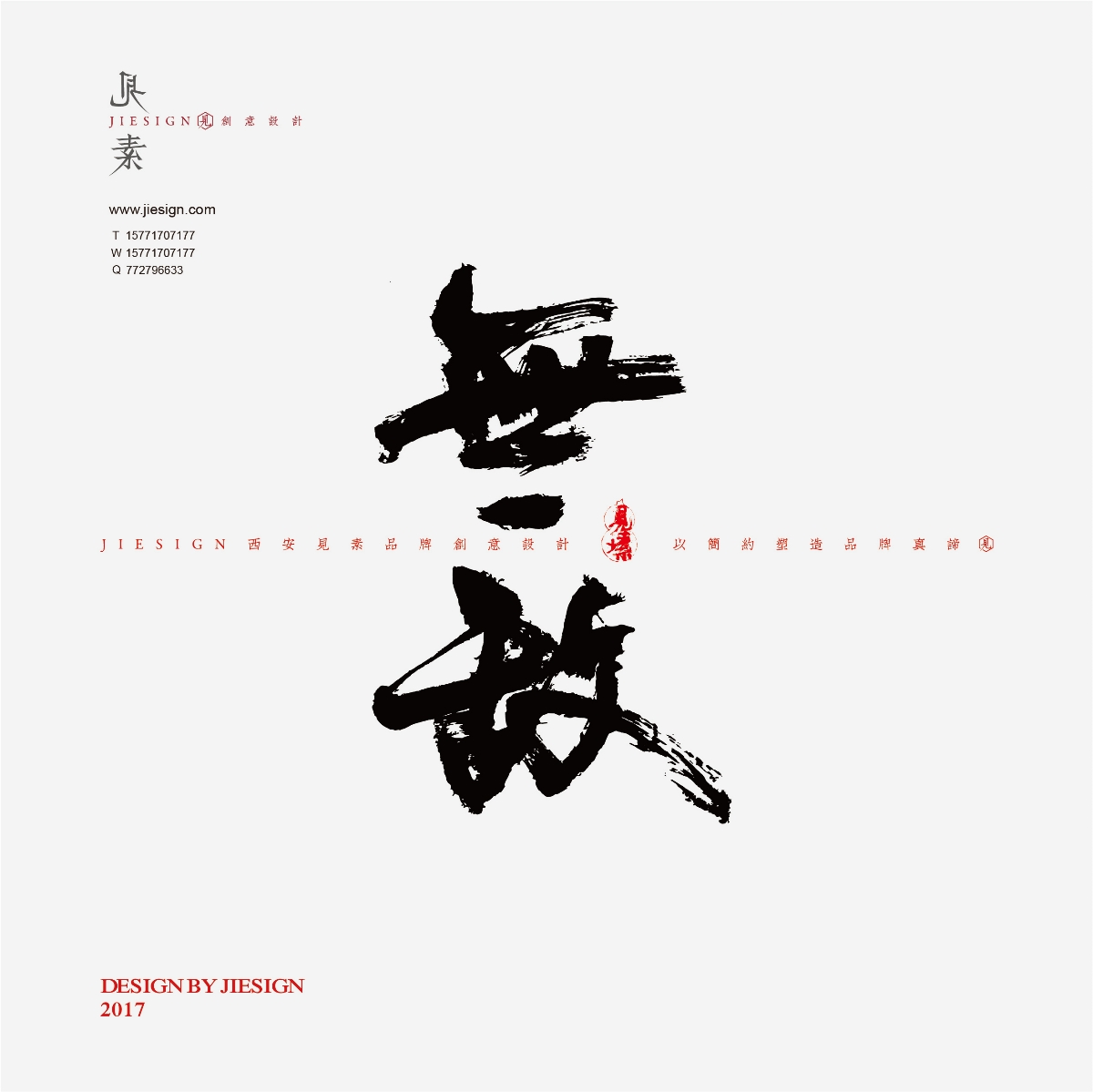 意形兼具的精美書(shū)法，瀟灑豪邁的書(shū)法作品