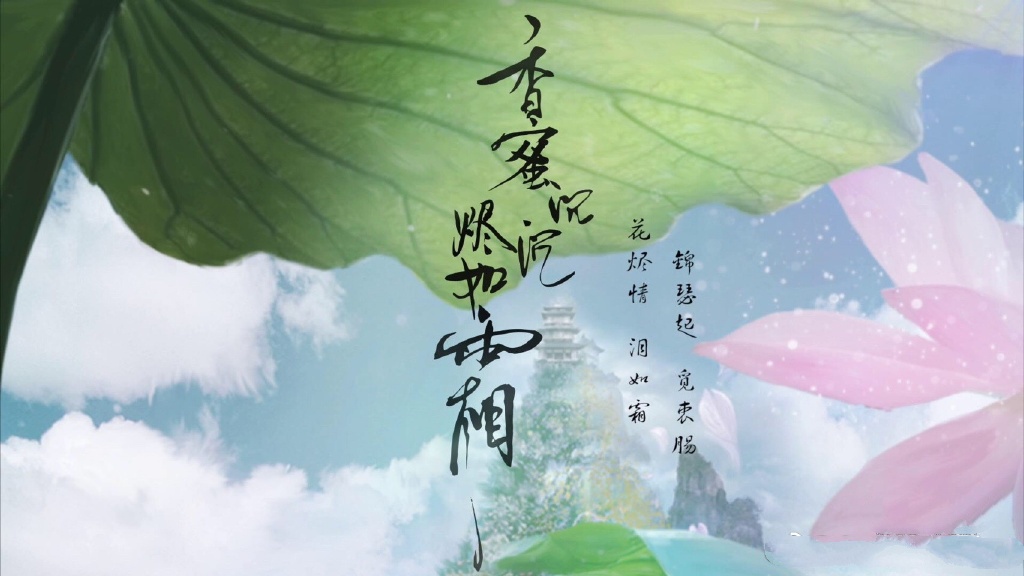 《香蜜沉沉燼如霜》高清壁紙圖，美的如仙境