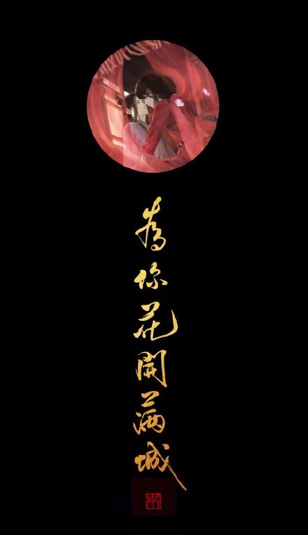 《天官賜?！饭棚L(fēng)壁紙圖集，花城和謝憐好帥