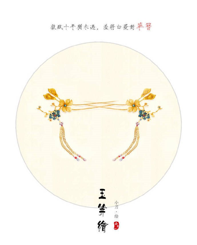 古風(fēng)頭飾手繪插畫圖集，精致典雅的飾品插畫