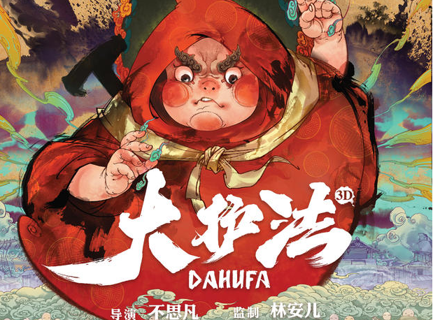 水墨風(fēng)動(dòng)畫電影《大護(hù)法》，一部黑暗童話