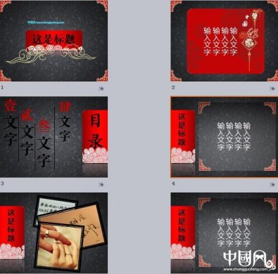 紅黑配色中國風(fēng)PPT模板