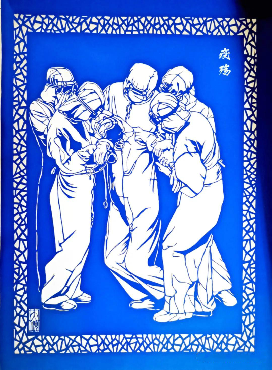 護(hù)士節(jié)致敬白衣天使，管大順剪紙作品欣賞